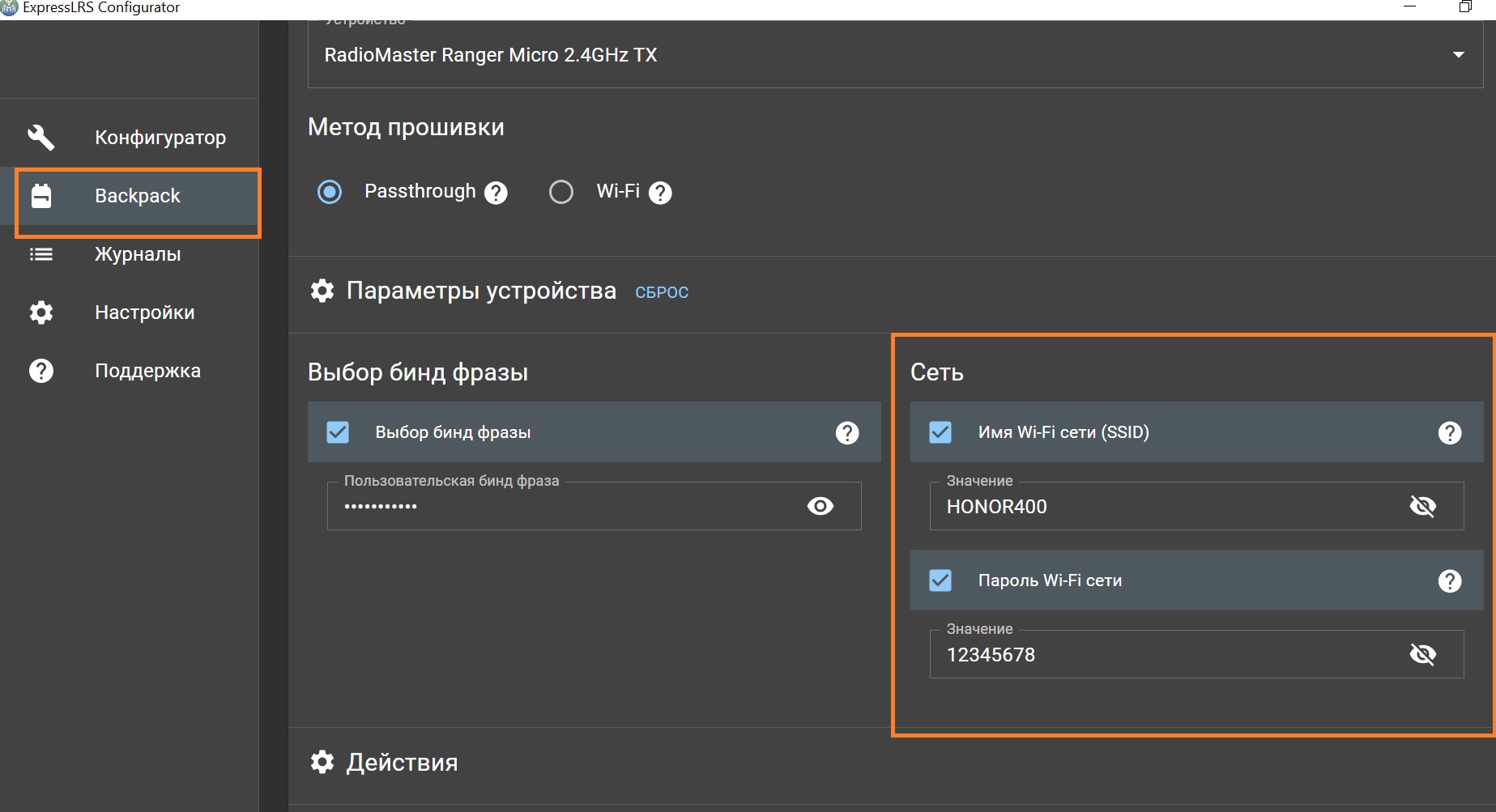 Настройка WIFI